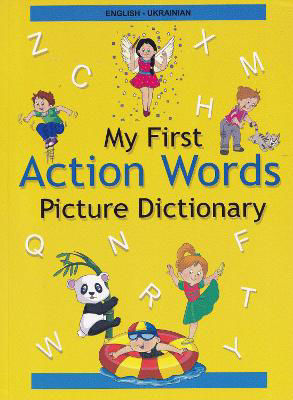 Picture of My First Action Words Picture Dictionary: English-Ukrainian - : 2022