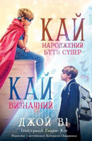 Picture of Kai Ukrainain Version Kai - Born to be Super / Kai - Making it Count