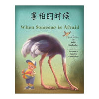 Picture of When Someone Is Afraid (Chinese/English)