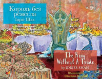 Picture of The King without a Trade: Bilingual English-Ukrainian Edition
