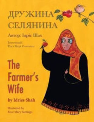 Picture of The Farmer's Wife English-Ukrainian Edition