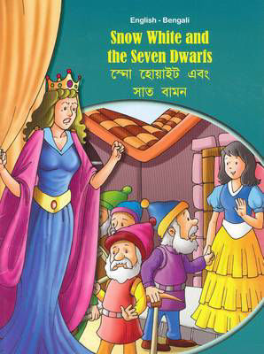 Picture of Snow White and the Seven Dwarfs - English/Bengali