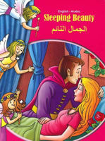 Picture of Sleeping Beauty - English/Arabic