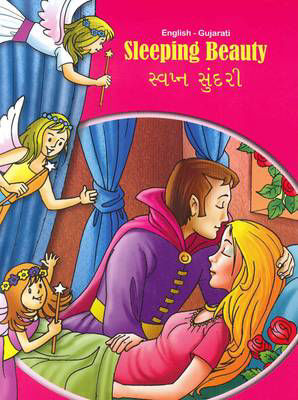 Picture of Sleeping Beauty - English/Gujarati