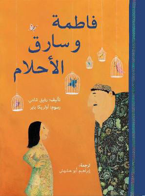 Picture of Fatima & the Dream Thief (Arabic)