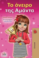 Picture of Amanda's Dream (Greek Book for Children)