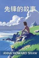 Picture of The Story of a Pioneer, Chinese edition ?????: