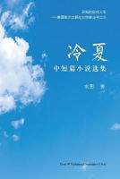 Picture of Leng Xia: Selected Short Stories and Novels ??: ???????